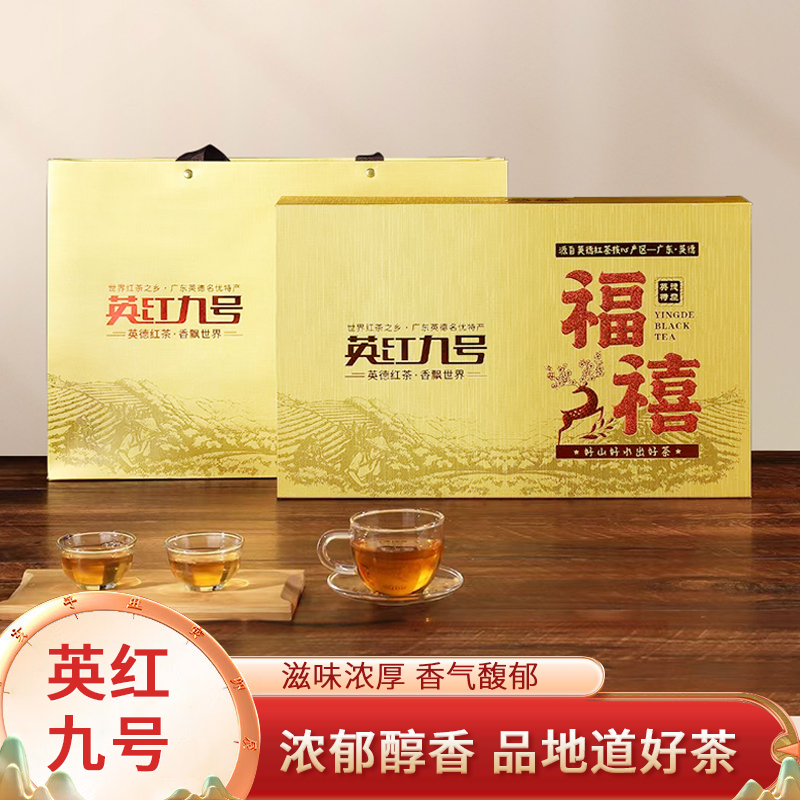 英红九号金色礼盒装精选广东英德红茶特香浓香型高山优质茶叶自饮送礼