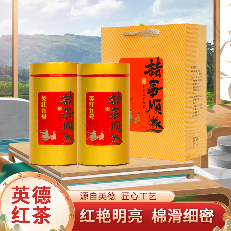 英红九号金色圆罐两罐装红茶精选广东英德红茶特香浓香型高山优质茶叶自饮送礼