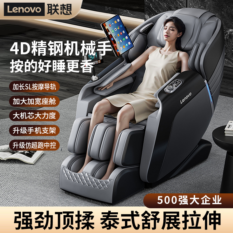 联想新款高端按摩椅双SL导轨大型4D机械手家用全身自动豪华太空舱LCHX003-R7L