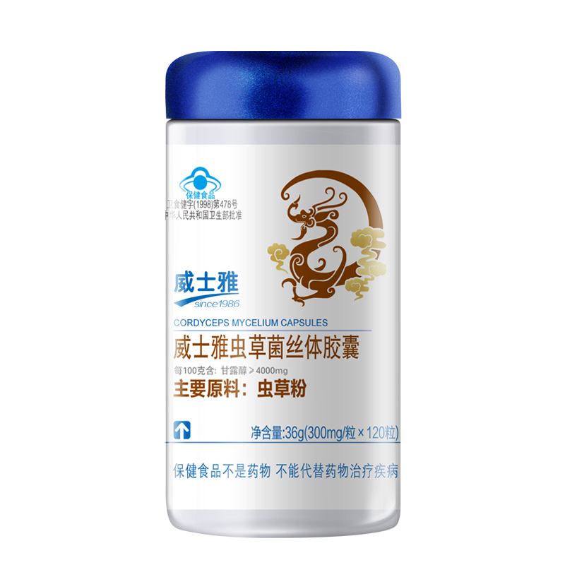 威士雅虫草菌丝体胶囊虫草粉免疫力调节滋补营养品300mg/粒*120粒