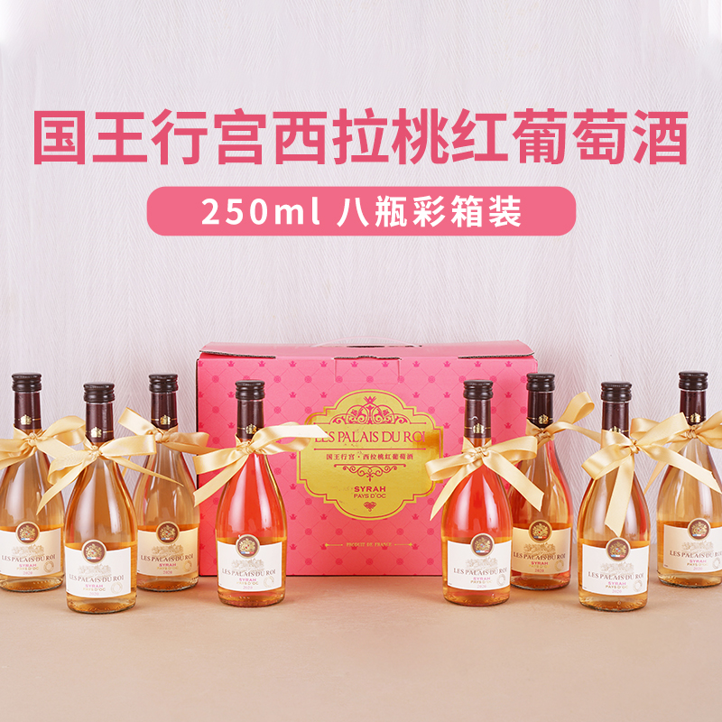 瑾瑜白鹿堡国王行宫西拉桃红葡萄酒12.5度半干型红酒