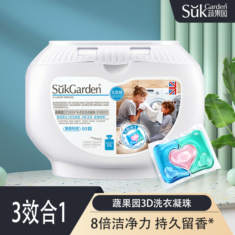  蔬果园（SukGarden）3合1三色洗衣凝珠除菌除螨持久留香洗衣珠50颗