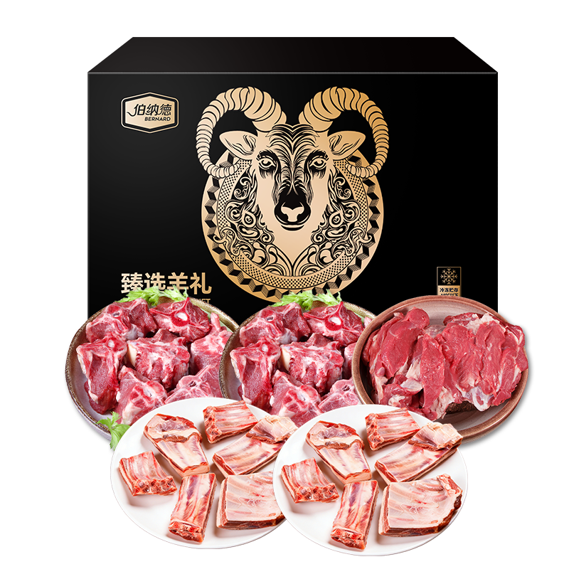 伯纳德臻选羊肉礼盒-498型 （新老包装交替发货）