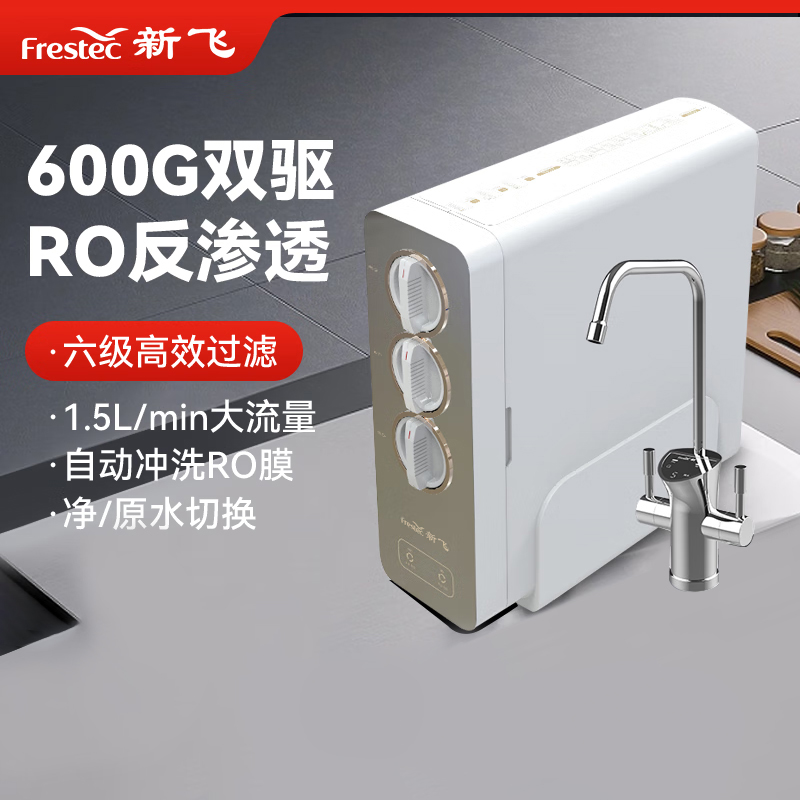 新飞家用净水器600G大水量RO反渗透过滤器厨房用水自来水厨下式直饮机BR6091B