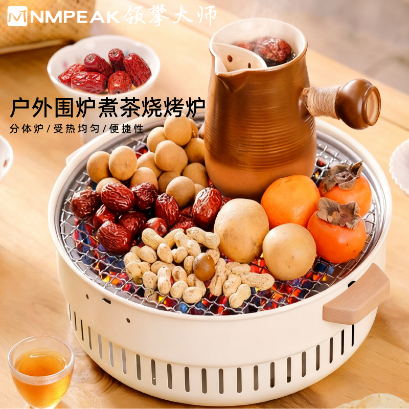 领攀大师NMPEAK户外围炉煮茶烧烤炉带烤盘家庭户外烧烤炉NM-1204