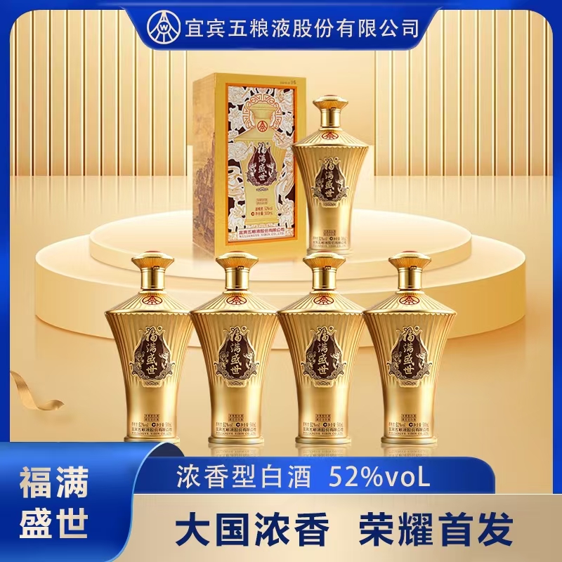 五粮浓香香型白酒五粮液总厂生产 盛世华酿 福满盛世酒4瓶装   原箱礼盒装