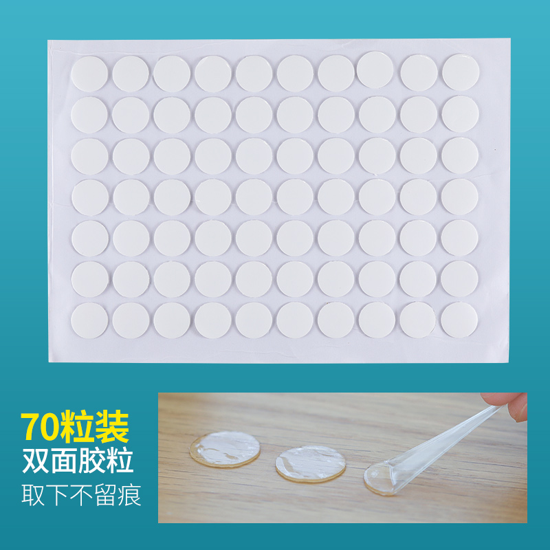 家用无痕粘贴70粒装胶粒婚房双面圆形可移胶点汽球双面胶装饰点胶