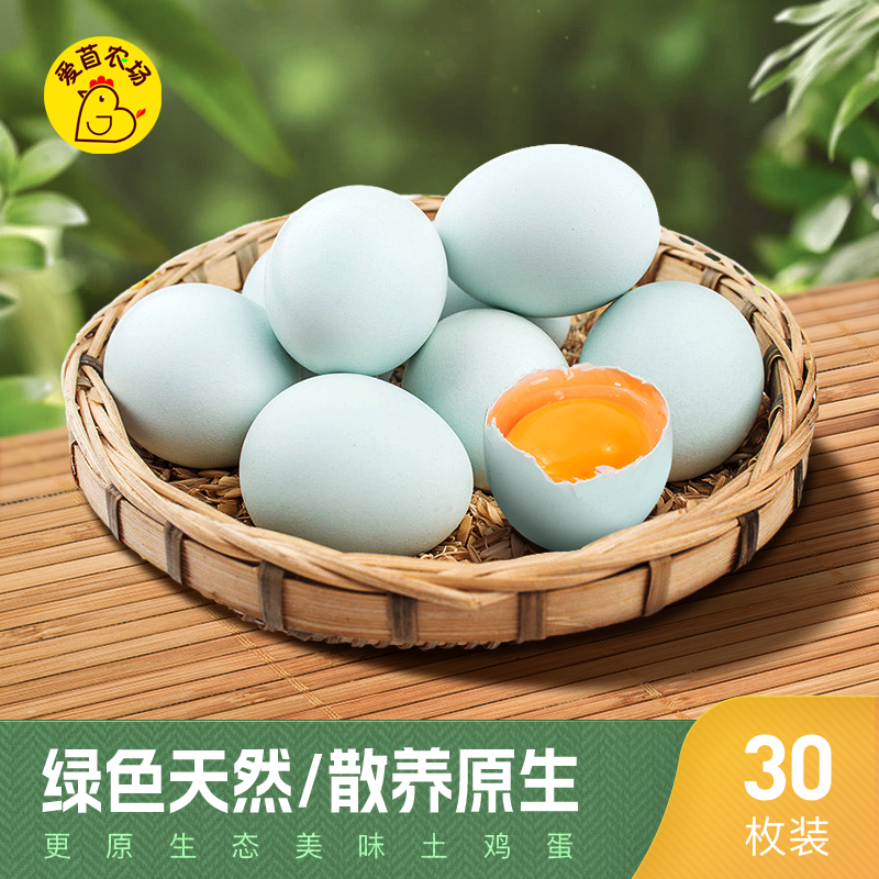 爱苜绿壳农家原生态土鸡蛋绿色天然散养鸡蛋营养农产品（净重2.8斤以上）