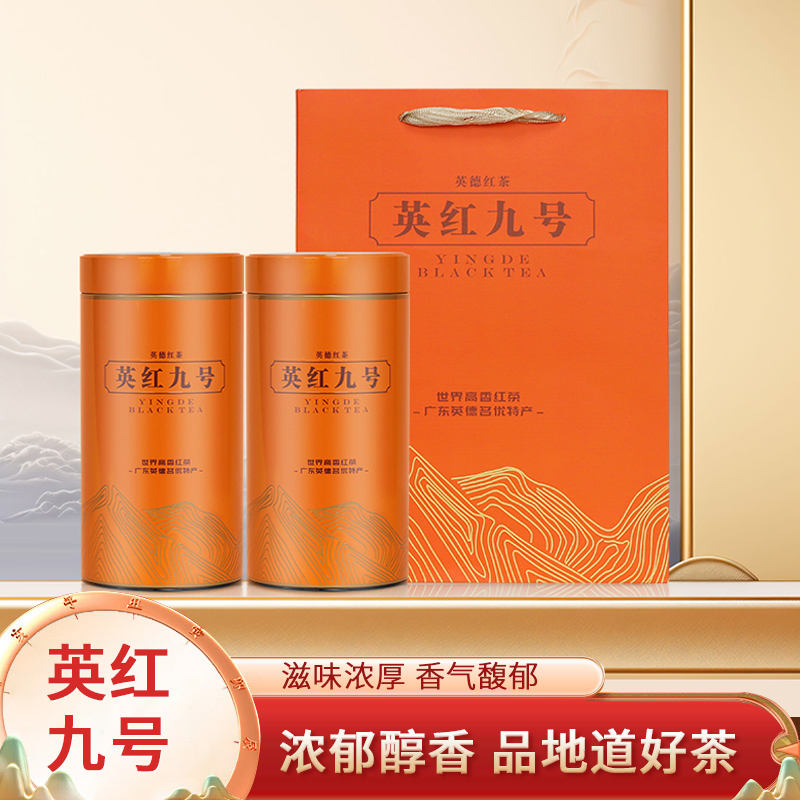 英红九号橙色圆罐两罐装红茶精选广东英德红茶特香浓香型高山优质茶叶自饮送礼