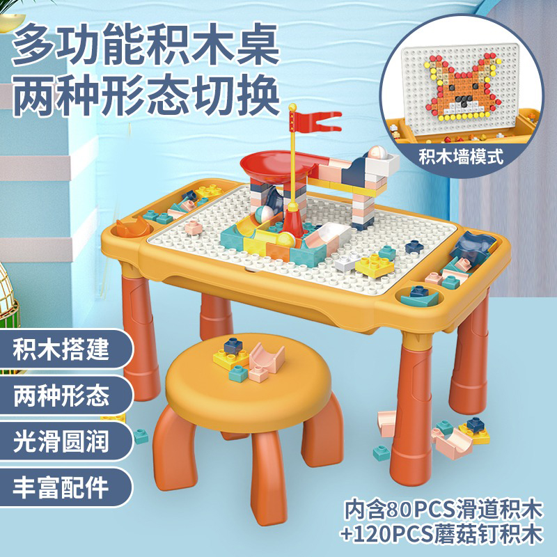 童启萌小黄桌80颗粒滑道+120颗粒蘑菇钉60144