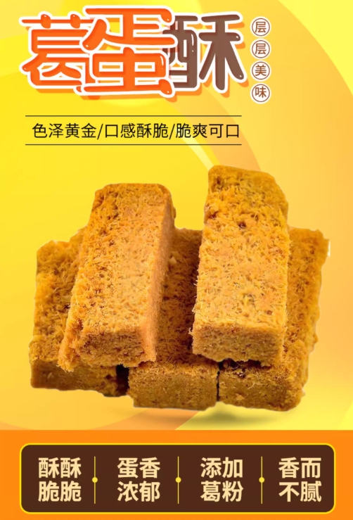 葛小叔黄金葛蛋酥一品蛋酥糕点零食小吃休闲点心香甜独立包装