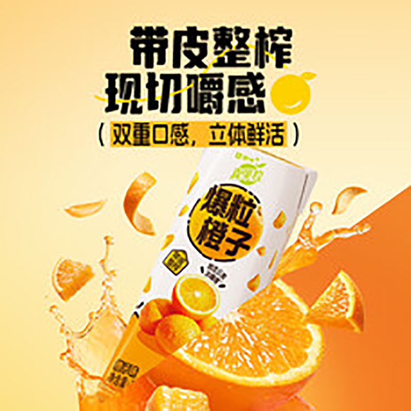 真果粒爆粒橙子味果汁饮品康美包240g*10包