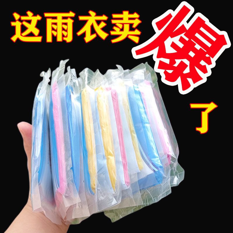 便携式卡片雨衣压缩加厚款一次性成人全身防雨均码雨披游乐场旅游