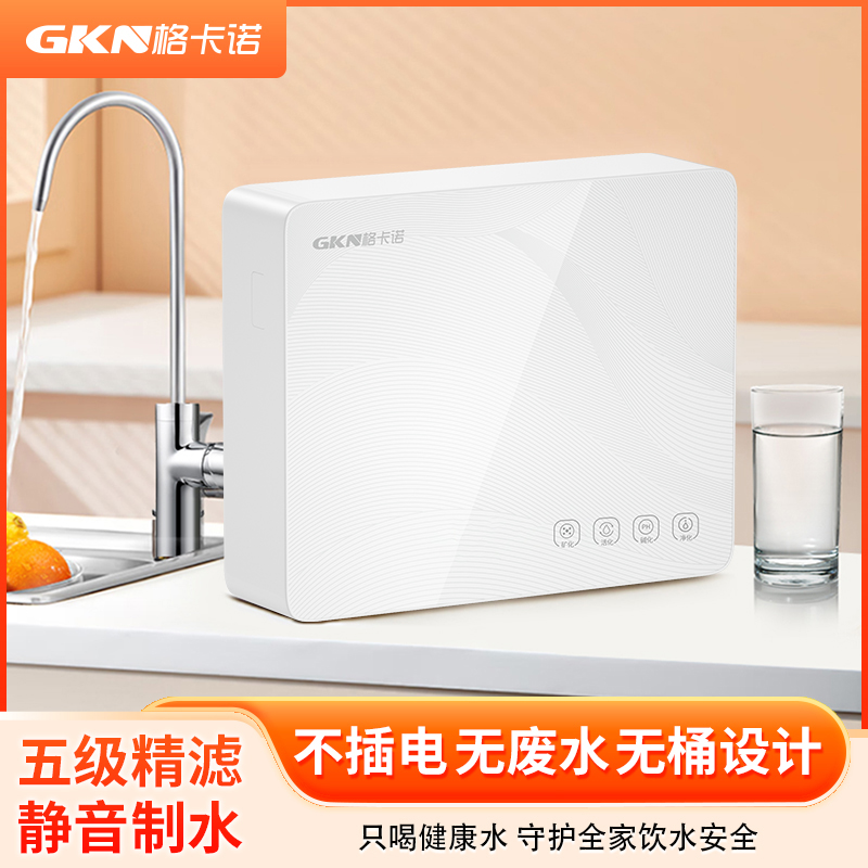 格卡诺5级波纹款能量机家用净水器厨房自来水过滤器净水机（塑料三通）GKN-C