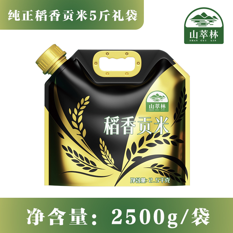 山萃林纯正稻香贡米5斤礼袋