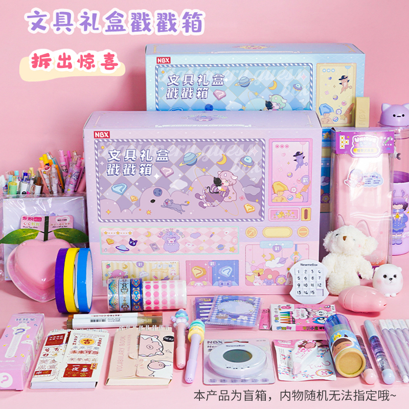 NBX文具戳戳箱礼盒套装小学生惊喜盲盒