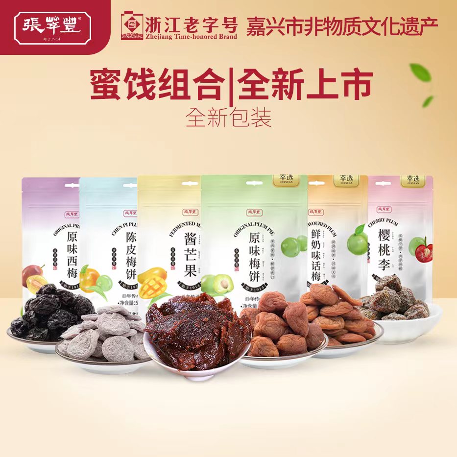 張萃豐梅餅散裝陳皮話梅肉原味無核酸梅子干甜休閑蜜餞解饞小零食