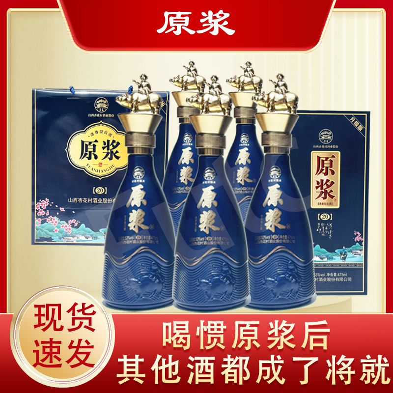 杏花村原浆20清香型白酒53度整箱475ml*6瓶赠精品手提袋商务送礼