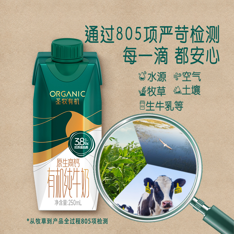 圣牧有机梦幻盖250ml*10包