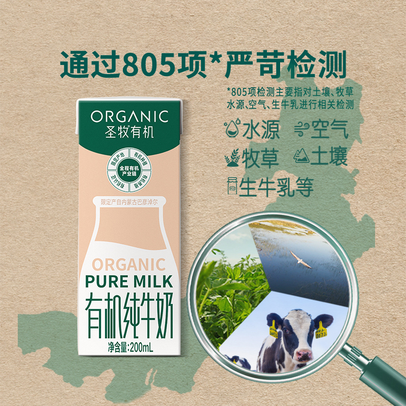 圣牧有机纯牛奶实惠装200ml*10包