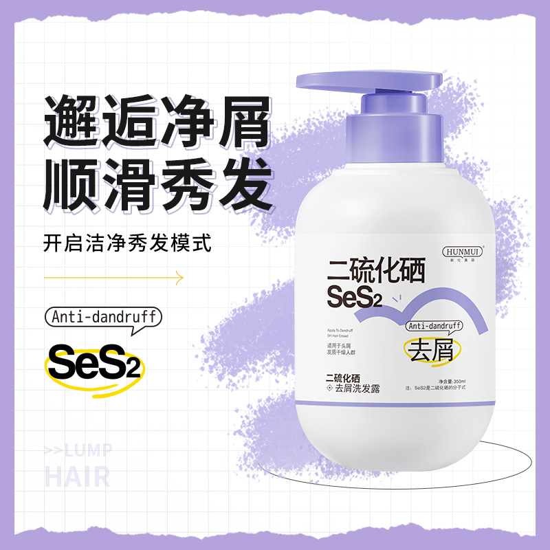 【亏本福利！拍一发三】韩伦美羽二硫化硒去屑洗发露350ml  LS101181