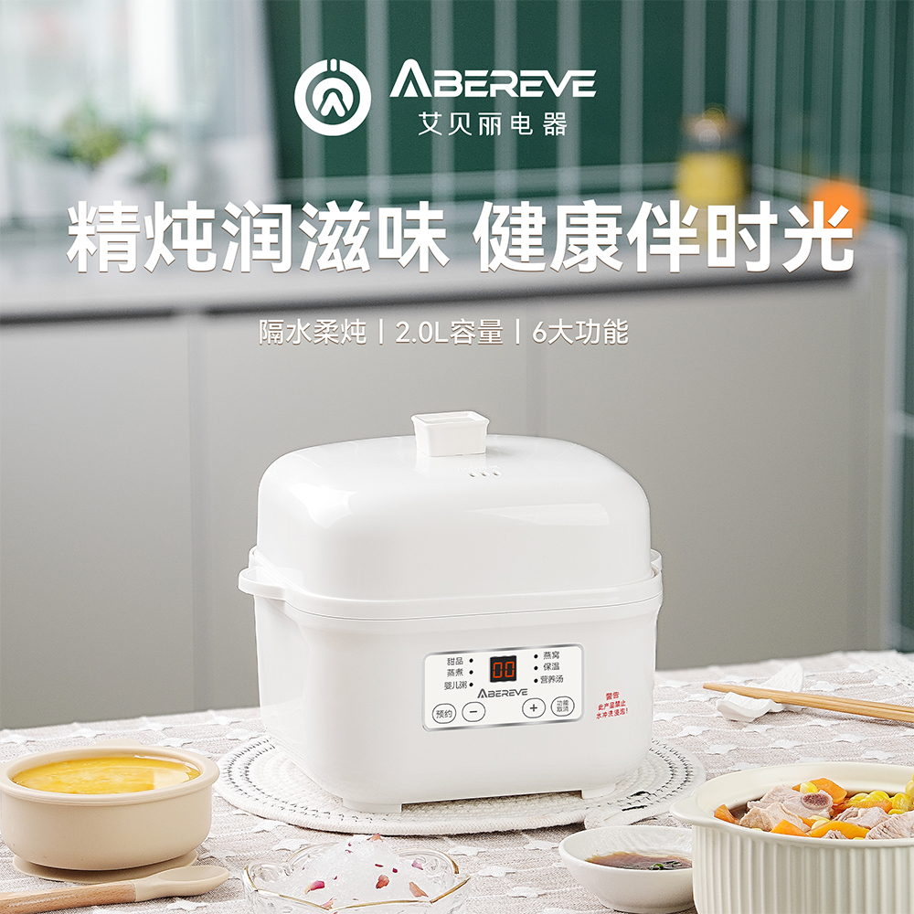 艾贝丽电炖盅ABL-DZ26