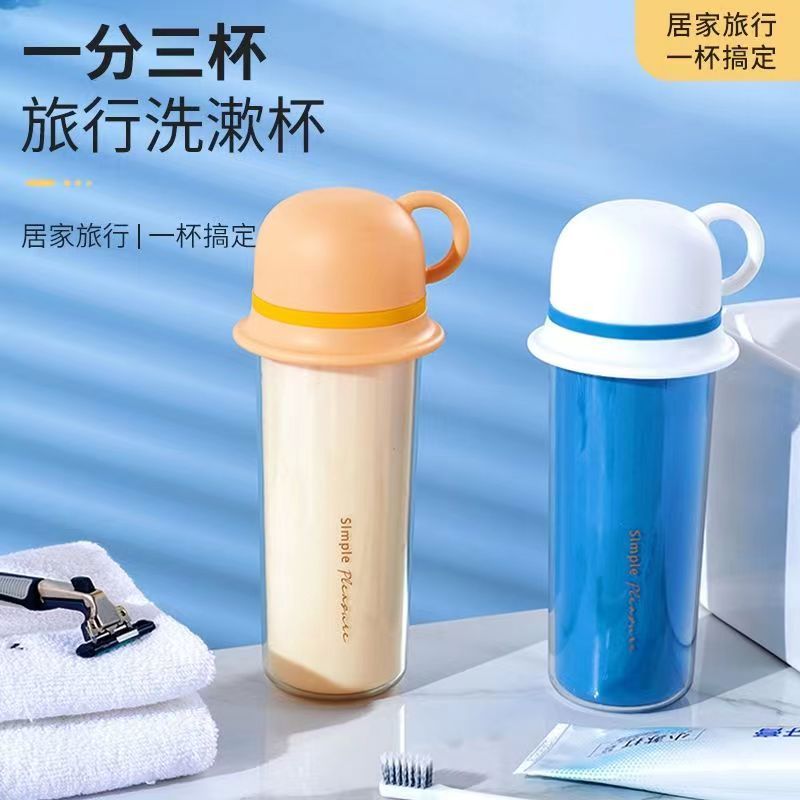 三合一旅行漱口杯家庭套装便携式洗漱杯儿童可爱刷牙缸塑料洗漱杯