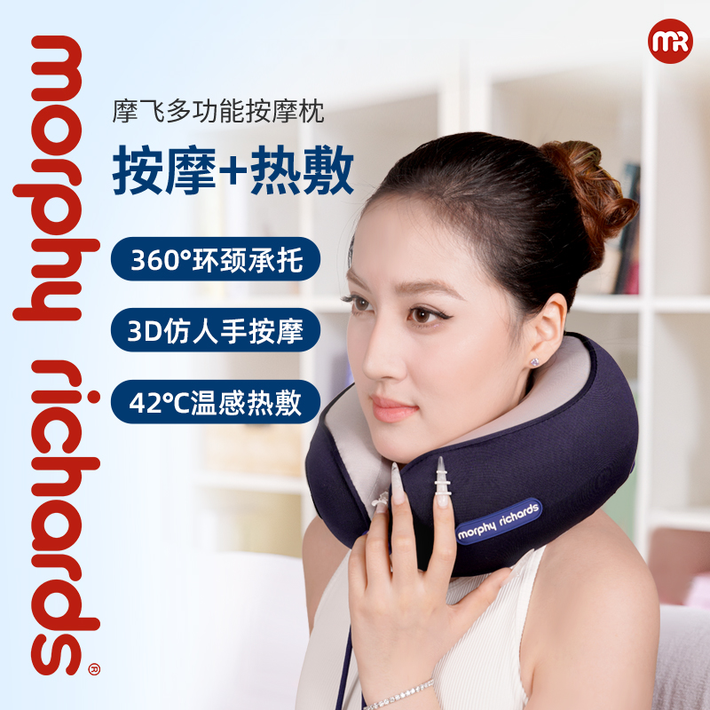 摩飞MORPHY RICHARDS多功能按摩枕MR3125