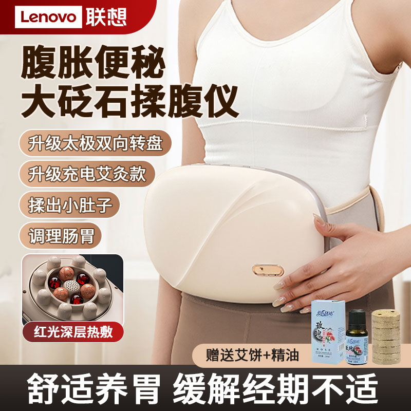 联想砭石揉腹仪全自动加热艾灸促肠蠕动腰腹部按摩器揉肚子神器H1