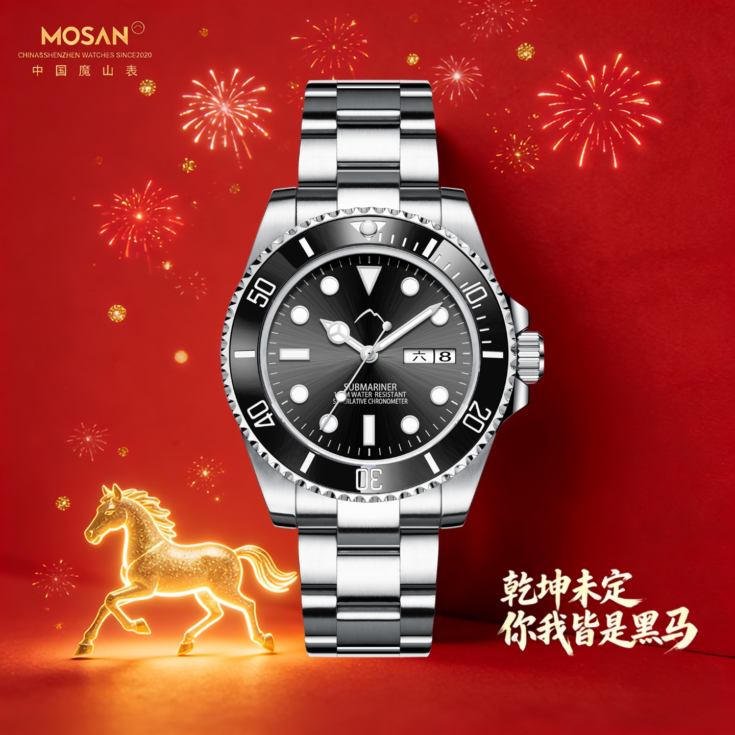 魔山表（MOSAN）正品男士经典水鬼机械手表防水夜光男款手表高配版MS017774