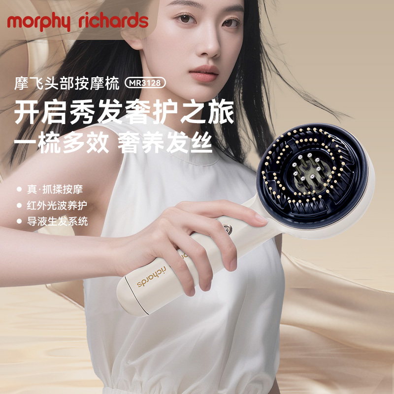 摩飞MORPHY RICHARDS头皮按摩梳MR3128