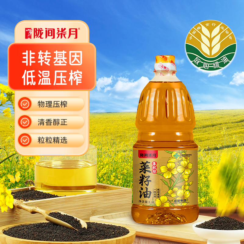 陇间柒月 暮秋坊一级菜籽油非转基因低温压榨香浓健康煎炸炒烹饪1.8L