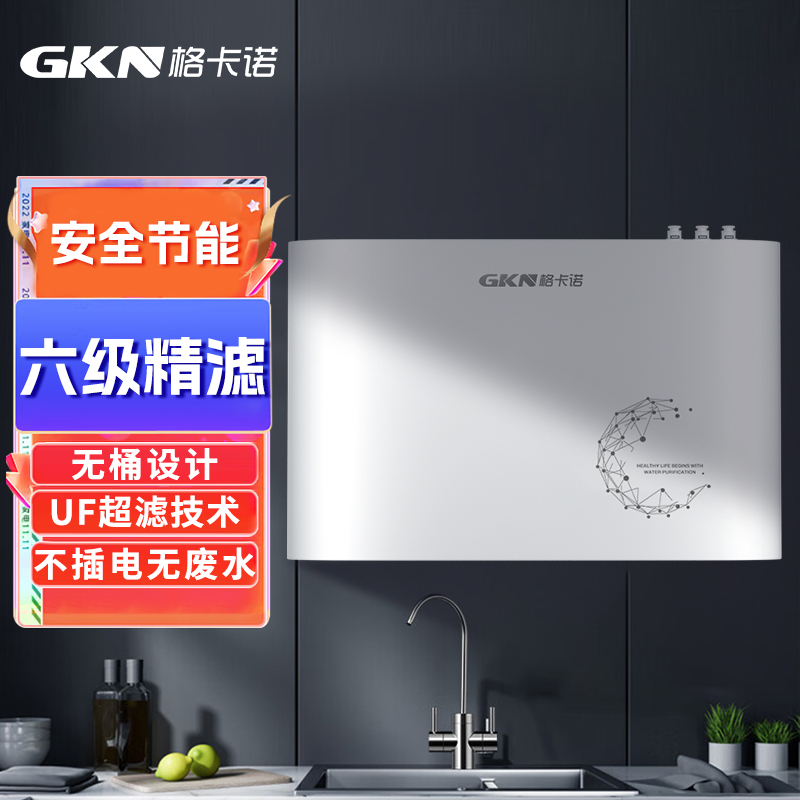 格卡诺六级精滤能量机B款家用壁挂式净水器自来水厨房用水过滤器GKN-B