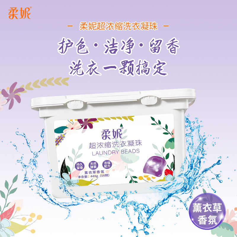 柔妮超浓缩洗衣凝珠抑菌持久深层洁净无荧光护衣防臭薰衣草香型448g