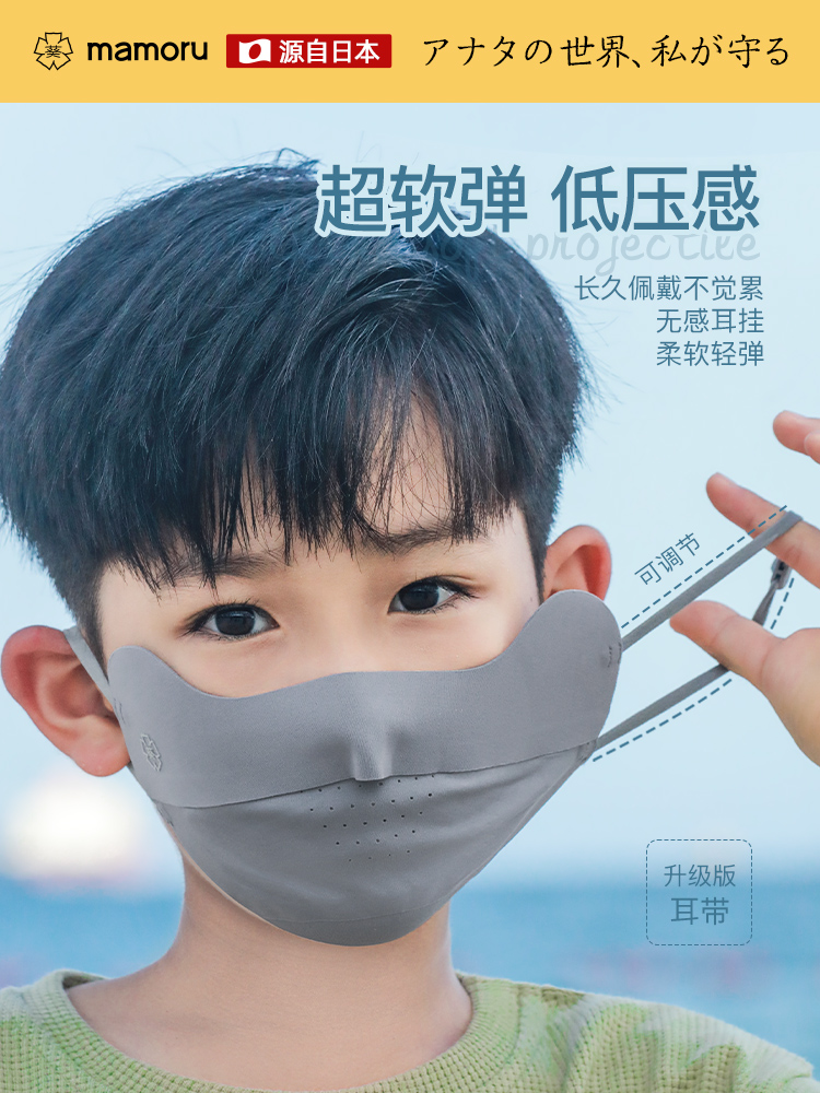 Mamoru/葵儿童立体透气轻薄护眼角可调节防晒口罩