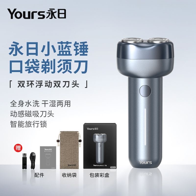 Yours永日T6全身水洗男士刮胡刀充电式旋转两刀头电动剃须刀