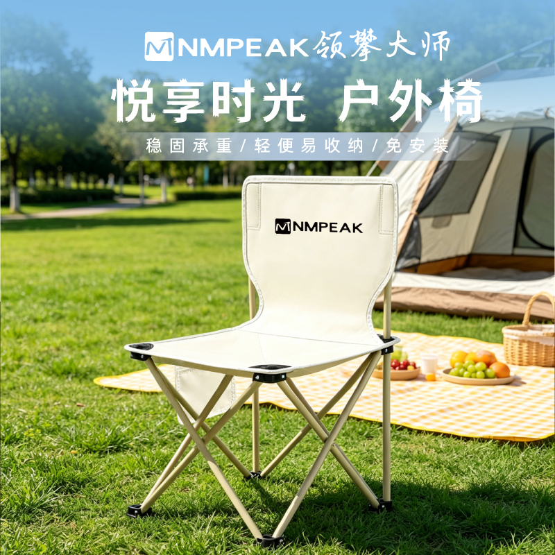 领攀大师NMPEAK悦享时光户外折叠椅户外露营折叠椅单个椅子NM-1062