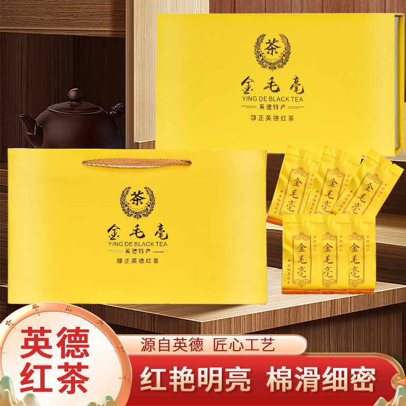 金毛毫黄色礼盒装红茶特级英德红茶浓香型新茶高山老树茶叶自饮送礼
