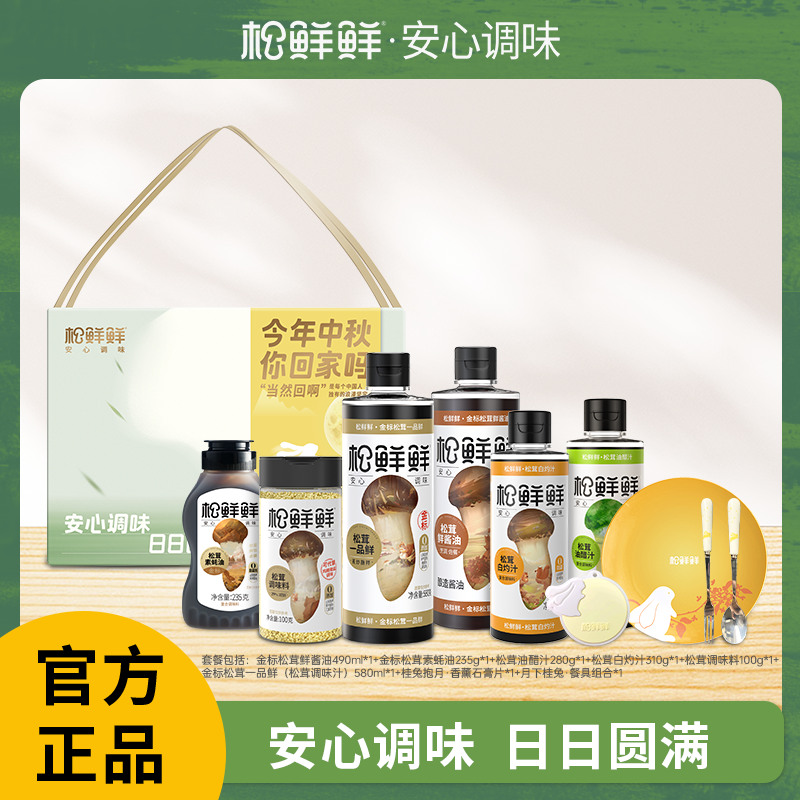 松鲜鲜日日圆满松茸调味料代替鸡精盐烹饪炒菜油醋汁儿童素蚝油家用一品鲜sxx-a63