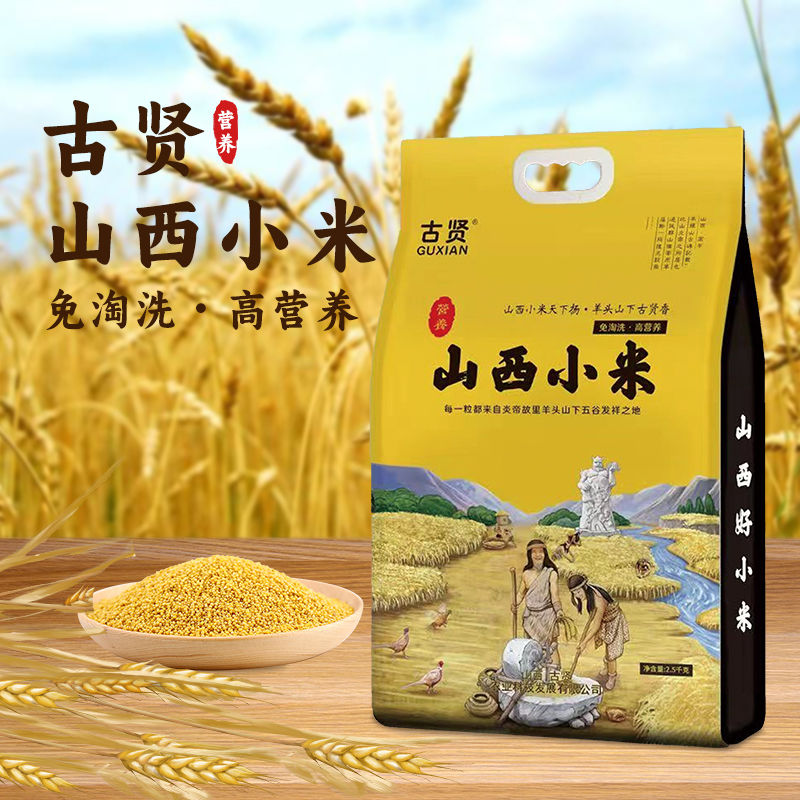 古贤农家自产香糯绵软山西黄小米醇厚高营养煲粥煮饭