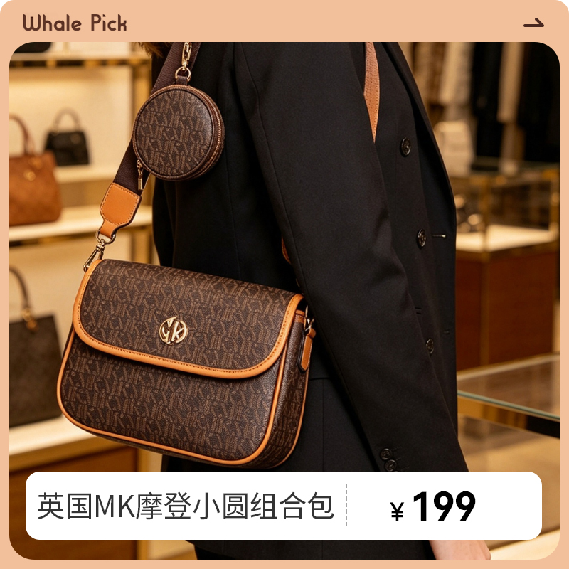 英国MK8895摩登小圆组合包