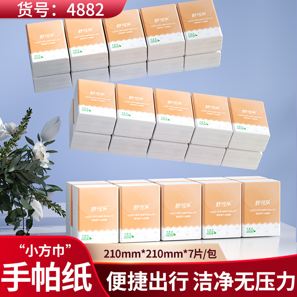 舒可乐原木手帕纸随身装小包式纸巾便携式餐巾纸卫生纸随身小包纸巾