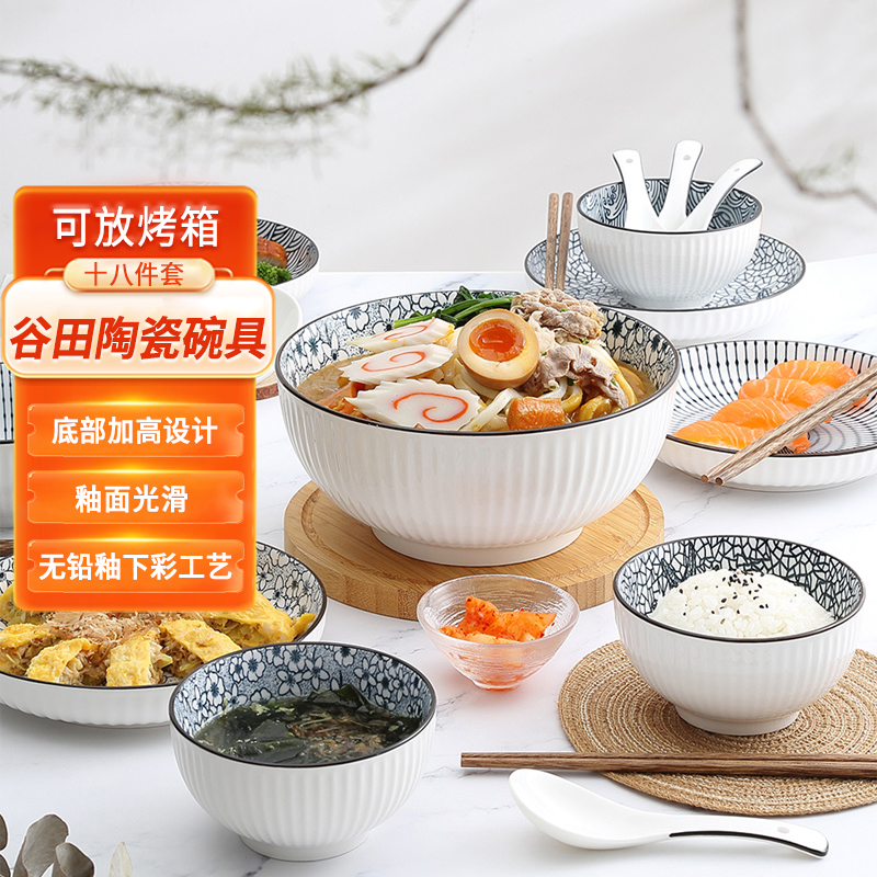 佰造谷田陶瓷餐具十八件套釉下彩碗具套装饭碗汤碗筷子勺子BZ-STZ108