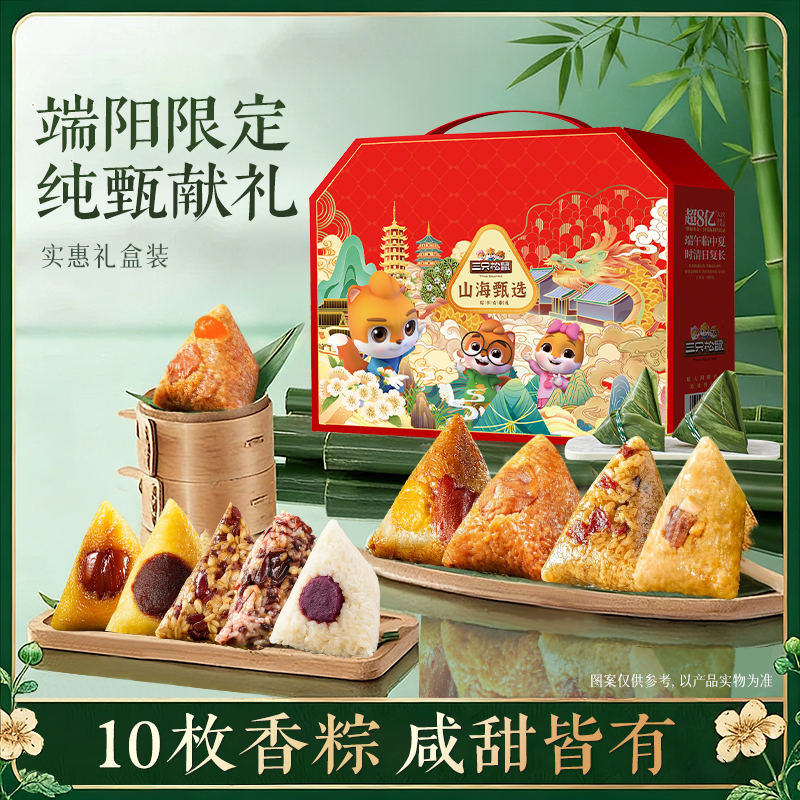 三只松鼠高端粽子礼盒·山海甄选1500g
