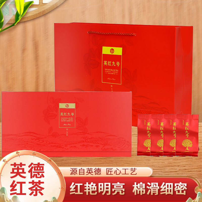 英红九号红色核心产区礼盒装红茶精选广东英德红茶特香浓香型高山优质茶叶自饮送礼