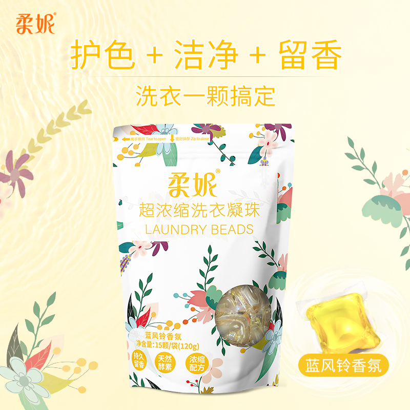 柔妮超浓缩洗衣凝珠香味持久三合一浓缩酵素洗衣液球蓝风铃香氛