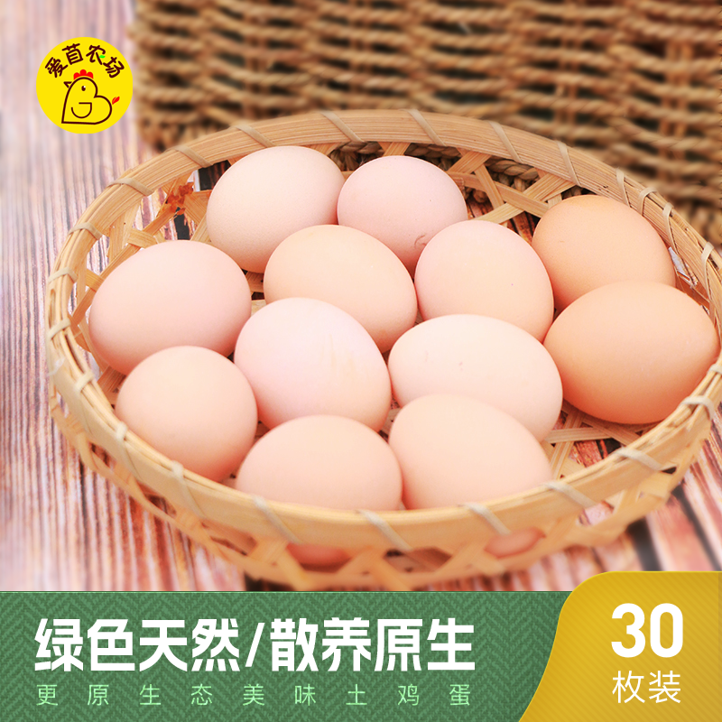 爱苜粉壳农家原生态土鸡蛋绿色天然散养鸡蛋营养农产品（净重三斤以上）
