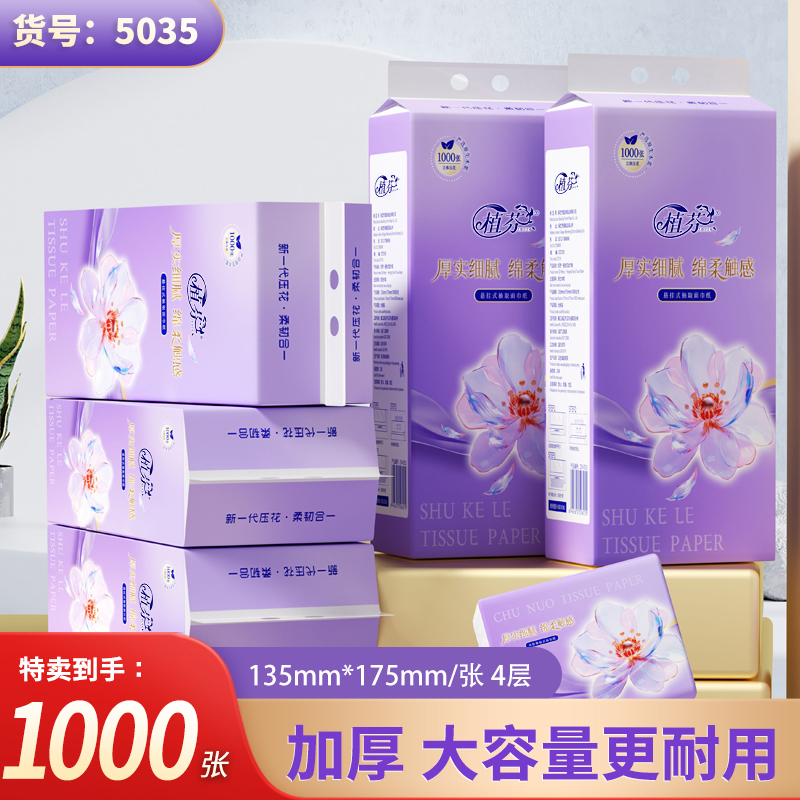 植芬悬挂式面巾纸抽纸家用批发餐巾纸擦手纸实惠装卫生纸纸巾