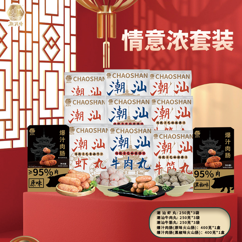 潮满峰情意浓套装3050g