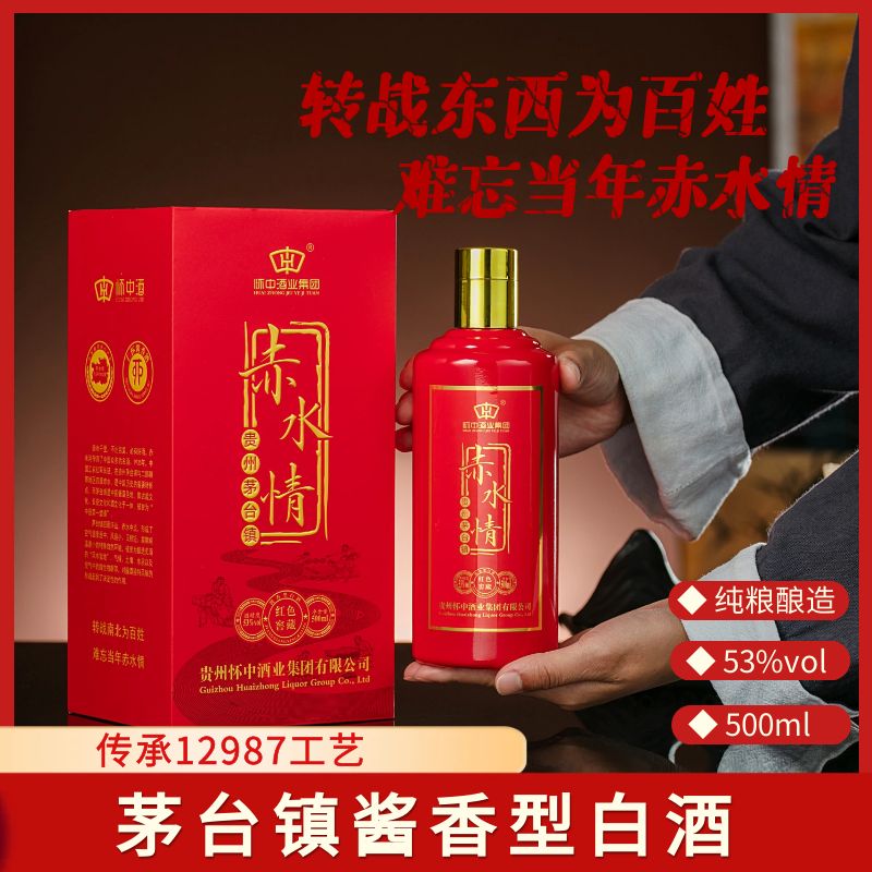 怀中赤水情红色窖藏53度酱香型白酒500ml*6瓶/箱